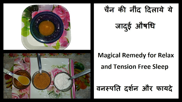 Magical Medicine Remedy for Relax and Tension Free Sleep 