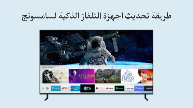 كيفية تحديث  تلفزيون سامسونج الذكي  بطريقتين سهلتين