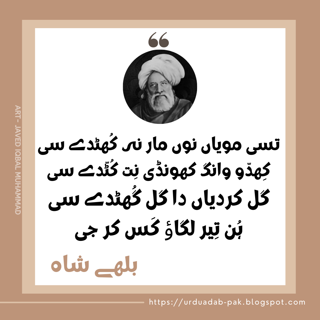 baba bulleh shah Shayari | kalam baba bulleh shah Punjabi poetry |bulleh shah Ishq poetry in Urdu ||bulleh shah ishq poetry in punjabi | baba bulleh shah kalam | baba bulleh shah shayari in hindi |baba bulleh shah shayari | baba bulleh shah quotes |baba bulleh shah poetry in english | baba bulleh shah kalam WhatsApp