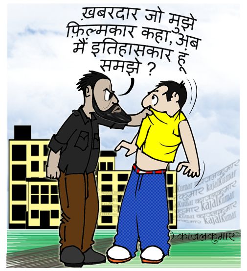 Kajal Kumar's Cartoons काजल कुमार के कार्टून: कार्टून :- आओ अब नया इति‍हास  बच्‍चों को पढ़ाएं