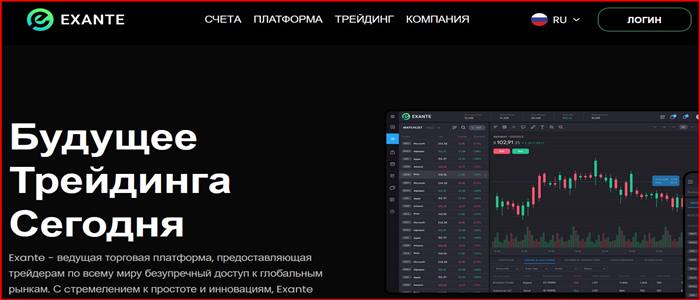[Мошенники] exnfxsolution.com – Отзывы, развод, обман! Брокер Exante мошенник