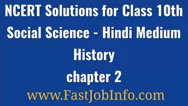 NCERT Solutions for Class 10 Social Science History Chapter 2 Socialism and communism (Hindi Medium)