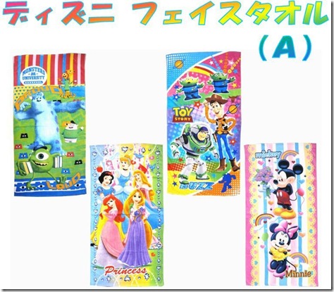 ディズニーフェイスタオル（Ａ）