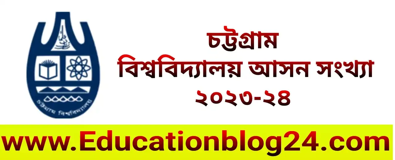 চট্টগ্রাম বিশ্ববিদ্যালয় আসন সংখ্যা ২০২৩-২০২৪ (সকল ইউনিট) | Cu seat plan 2024 pdf pdf download | চট্টগ্রাম বিশ্ববিদ্যালয় আসন সংখ্যা ২০২৪