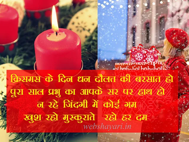 christmas shayari download karna  image hd