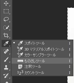 Photoshopものさしツール画面