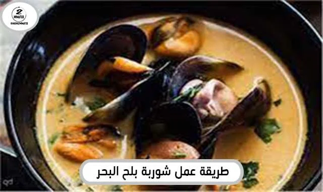 How to make mussel soup