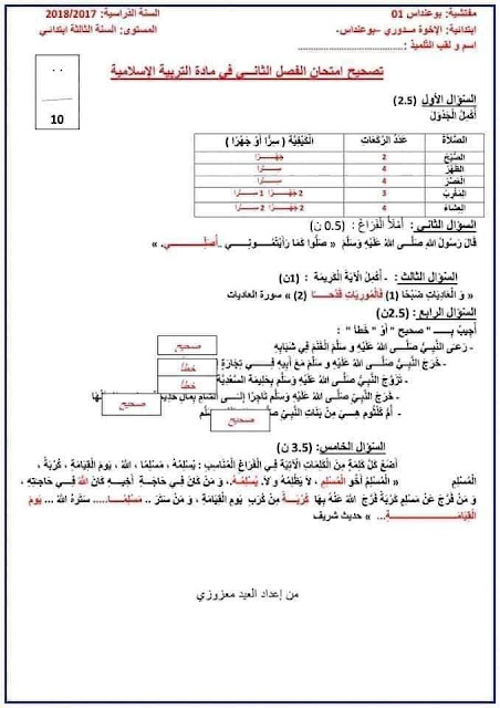 امتحانات الفصل الثاني  للسنة الثالثة ابتدائي جميع المواد مع الحل 2022-2023