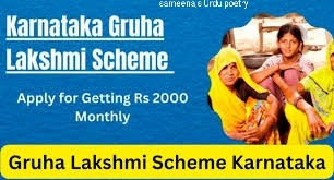 GRAHLAXMI YOJHNA SCHEME KARNATAKA 2023