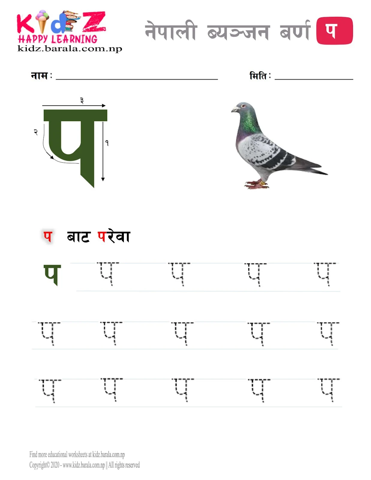 Nepali Consonant letter प PA tracing worksheet free download .pdf