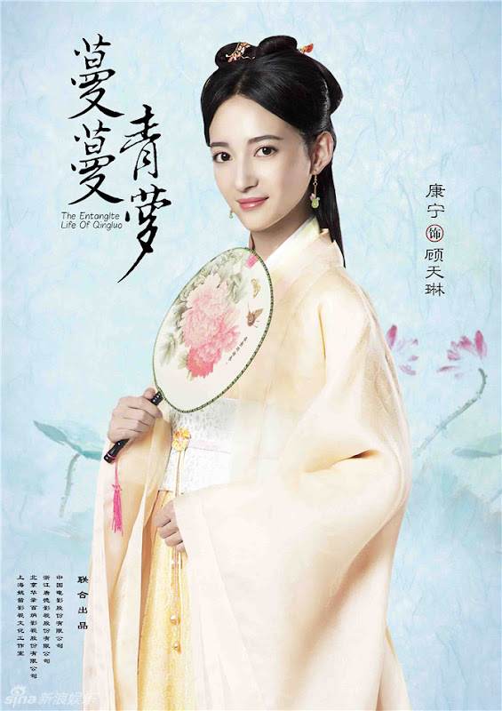 The Entangled Life of Qingluo China Drama