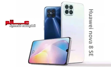 هواوي Huawei nova 8 SE الإصدار : JSC-AN00