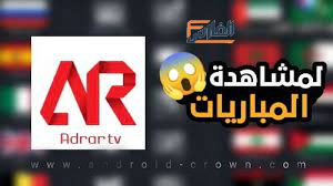 adrar tv,ادرار تي في,تطبيق adrar tv,برنامج adrar tv,تطبيق ادرار تي في,تحميل تطبيق adrar tv,تحميل برنامج adrar tv,تحميل تطبيق ادرار تي في,تحميل برنامج ادرار تي في,تحميل adrar tv,تحميل ادرار تي في,adrar tv تحميل,ادرار تي في تحميل,