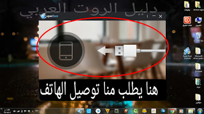 برنامج عمل الروت SUPER ROOT للاندرويد على الحاسوب