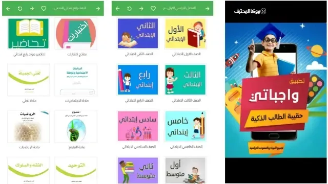 تطبيق واجباتي تحميل تطبيق واجباتي تنزيل تطبيق واجباتي اخر اصدار