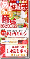 あまおう_楽天_130314