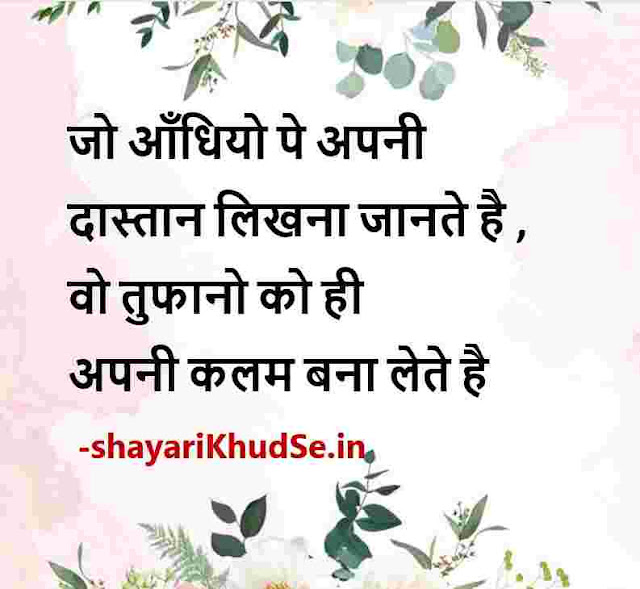 motivational thought of the day in hindi picture, motivational thought of the day in hindi pic download