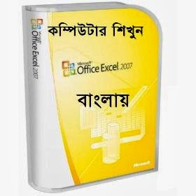 Office Excel Bangla Tutorial