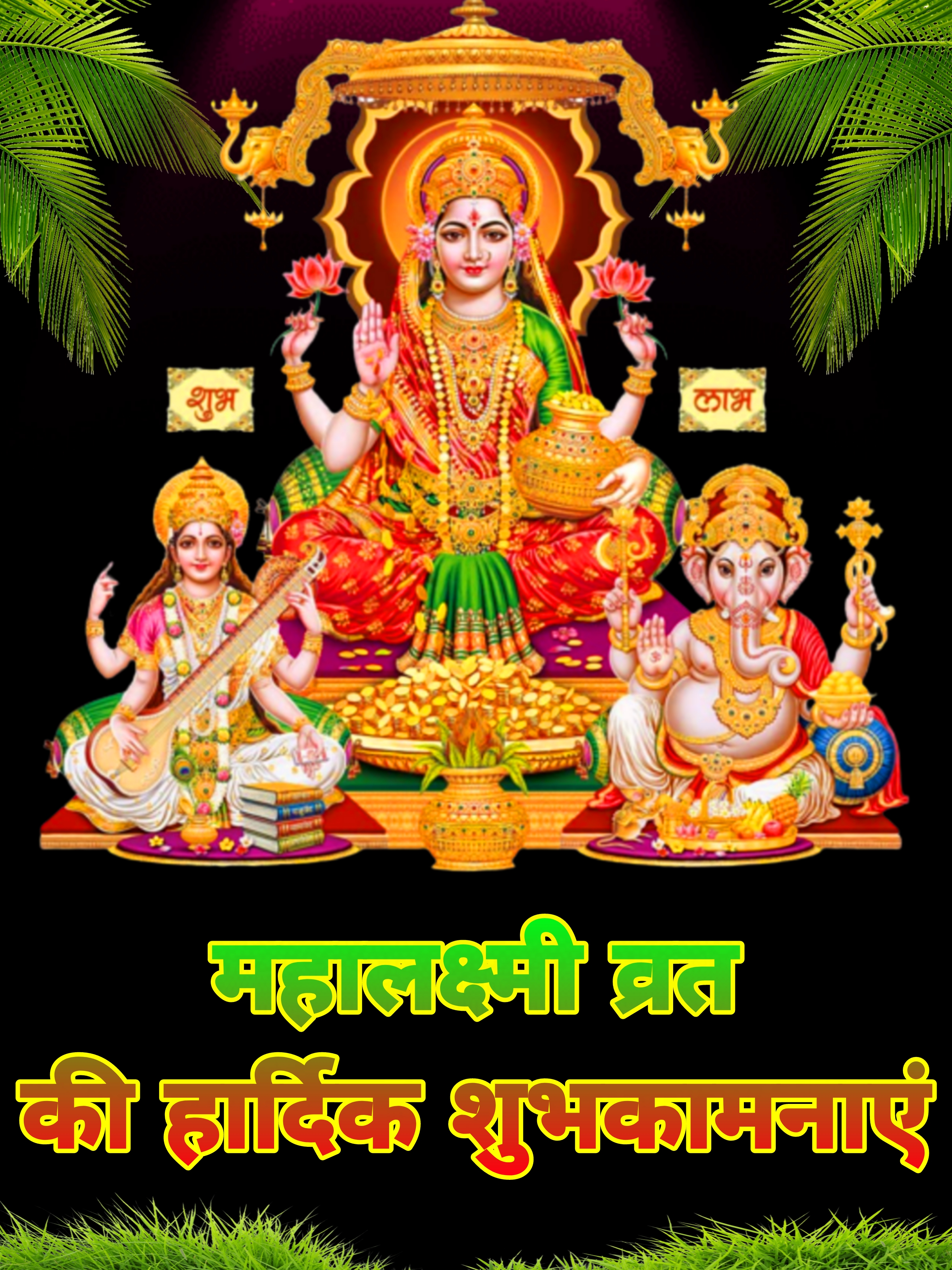 महालक्ष्मी व्रत की हार्दिक शुभकामनाएं | Mahalaxmi Vrat ki Shubhkamnaye image