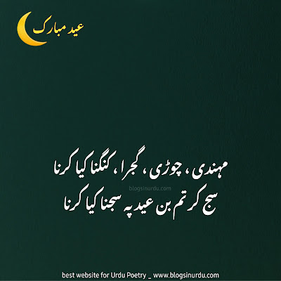 Eid Poetry in Urdu