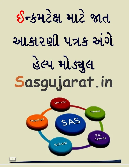 SAS Income Tax Jat Akarni Patrak 2019-20,sas,sas Online,sas Gujarat portal,sas portal,sas Online portal,sas Online portal pagar bill,sas Online pagar bill,sas pagar bill,sas Online,sas Teacher,sas Teacher portal, Online portal,sas Gujarat,sas Online marks entry,