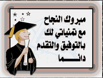 حالات وصور عن النجاح