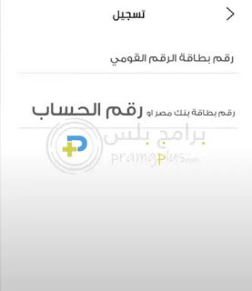 التسجيل في تطبيق بنك مصر bm online