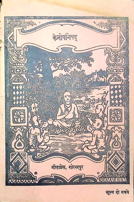 Kena-Upanishad-Gita-Press-Hindi-Book-PDF