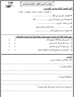 مذكرة تربية دينية إسلامية الصف الثانى الإبتدائة الترم الثانى