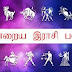 26/04/2022 இன்றைய ராசிபலன்