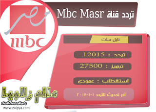 تردد mbc msr