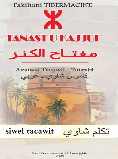 غلاف الكتاب قاموس شاوي عربي