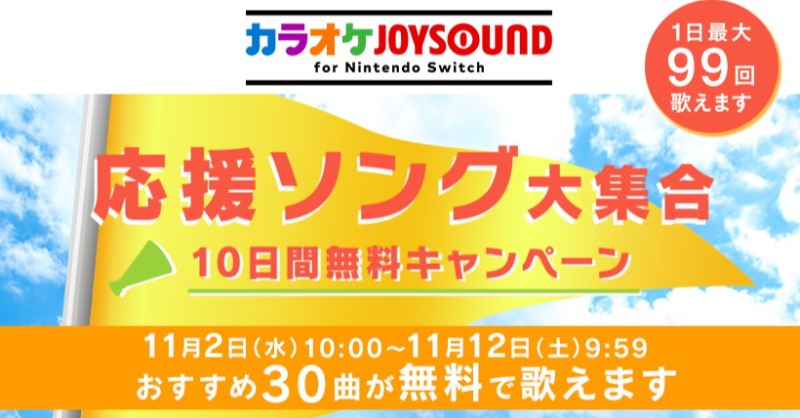 Free Karaoke from Nov 2 - 11 on Switch in Japan