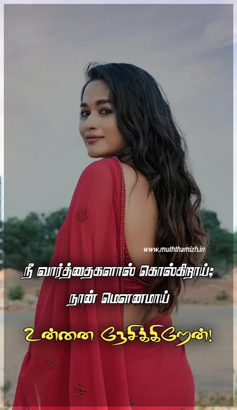 love quotes images tamil