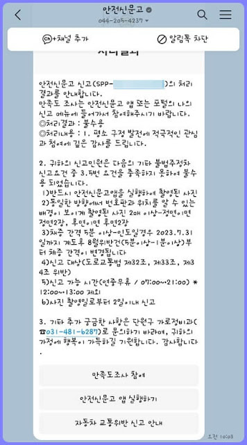 안전신문고 인도 불법 주정차 신고 처리 결과 안내 카카오톡 메시지
