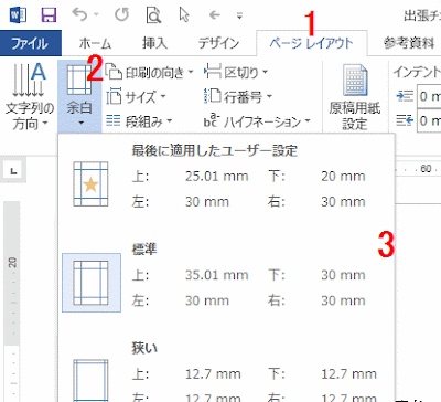 表示される余白のリストから選択