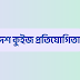 স্মার্ট বাংলাদেশ কুইজ প্রতিযোগিতা 2025