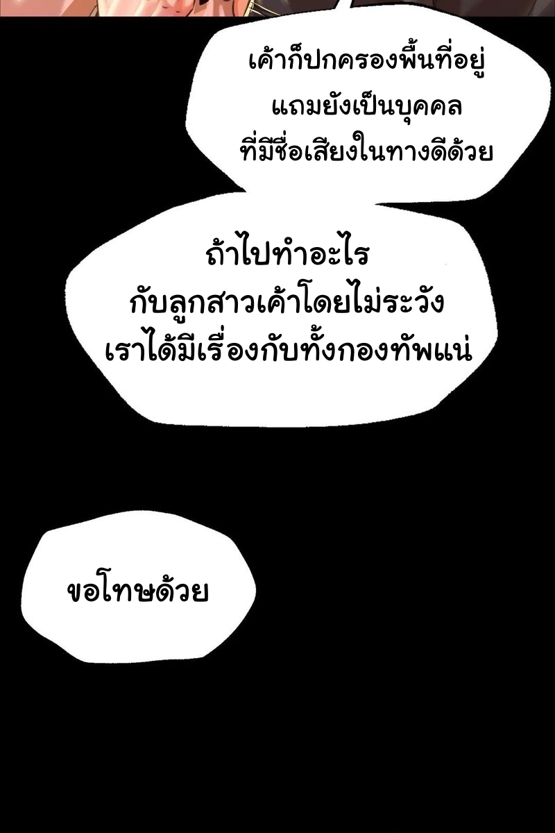 Madam ตอนที่ 38