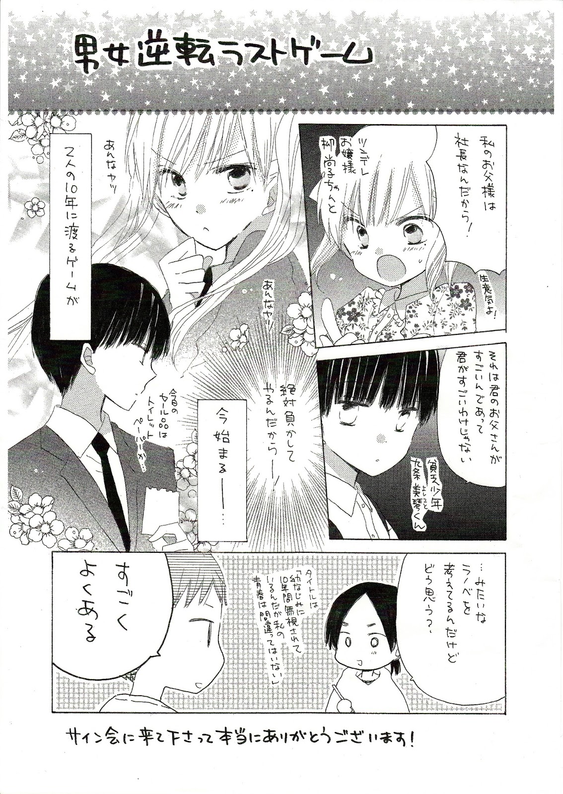 天乃忍 13 01 19 ラストゲーム 3巻 サイン会 ふらくちゅえいしょん 天乃忍 13 01 19 ラストゲーム 3巻 サイン会 ふらくちゅえいしょん