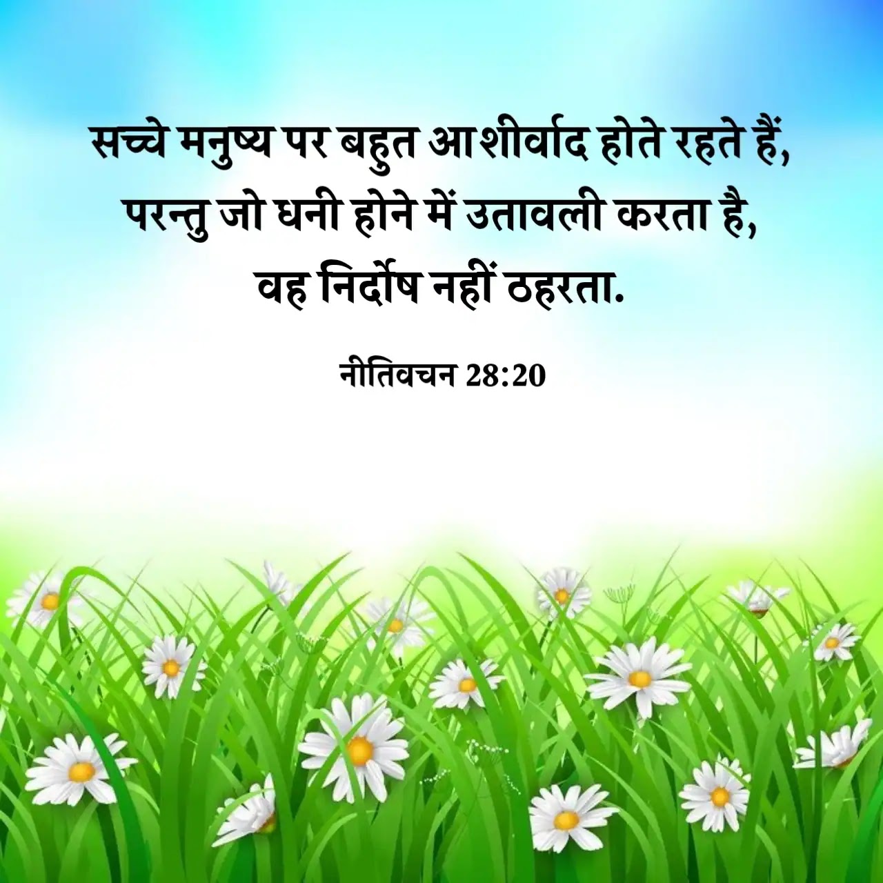 Hindi Bible Vachan Image