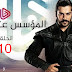 مسلسل المؤسس عثمان الحلقة 10 العاشرة مترجمة