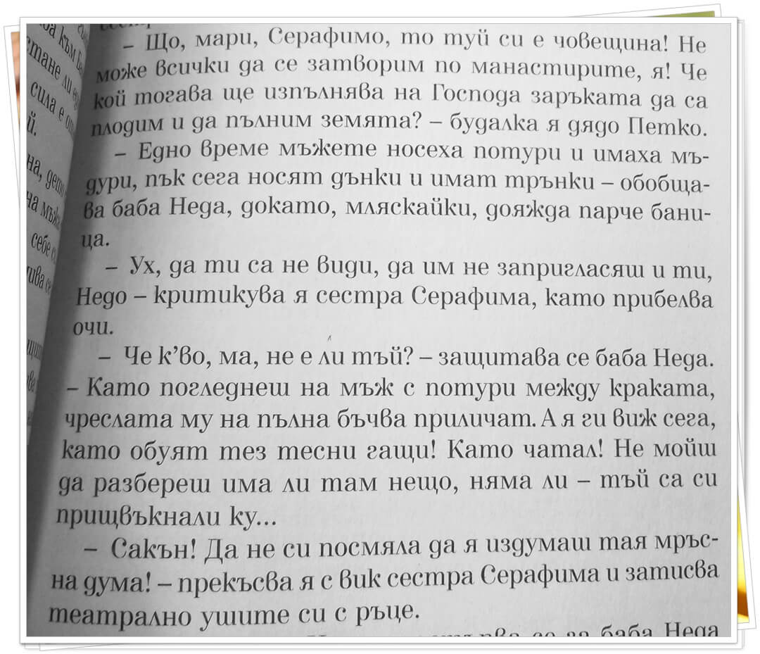 "Бабо, разкажи ми спомен" - Ивинела Самуилова - цитат