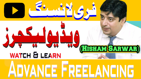Freelancing Video Course Lecture in Urdu Part 4 of 4 - DigitalSpot