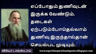 Leo Tolstoy  Inspirational quotes in tamil24