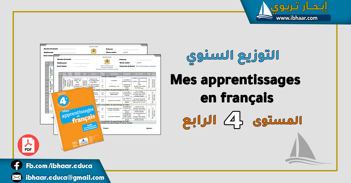 التوزيع السنوي Mes apprentissages en français 4AEP  المستوى الرابع | وفق المنهاج المنقح