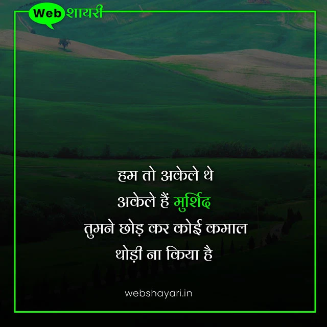 murshad shayari