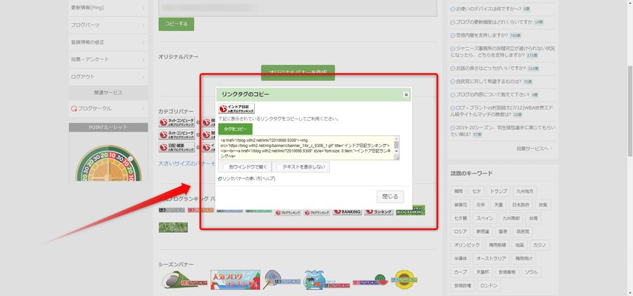 人気ブログランキングバナー設置ステップ4