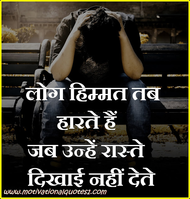 Inspirational Quotes-Positive Quotes In Hindi