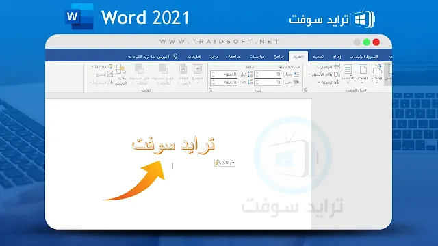 word 2021 online