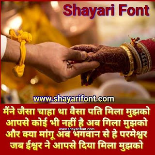 pati-patni-ki-romantic-shayari-pati-patni-love-shayari-husband-wife-shayari